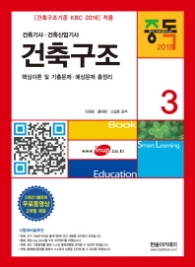 건축구조 3 (2018)